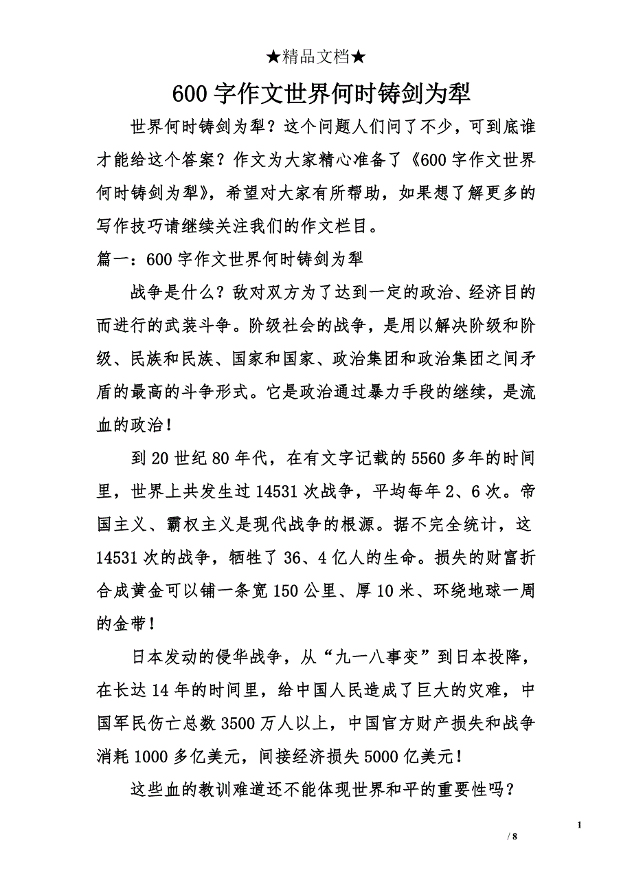 600字作文世界何时铸剑为犁_第1页