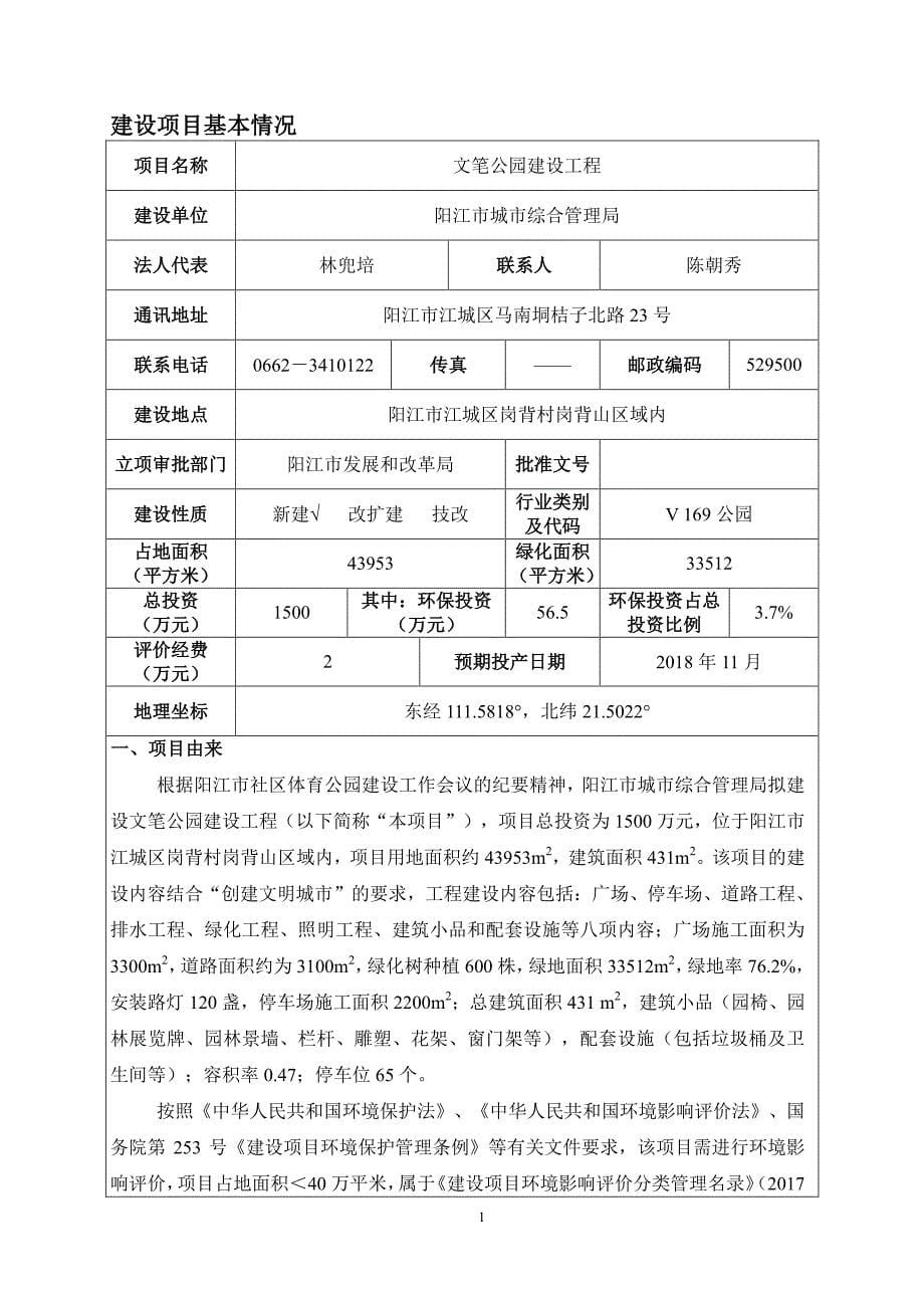 环境影响评价报告公示：文笔公园建设工程环评报告_第5页