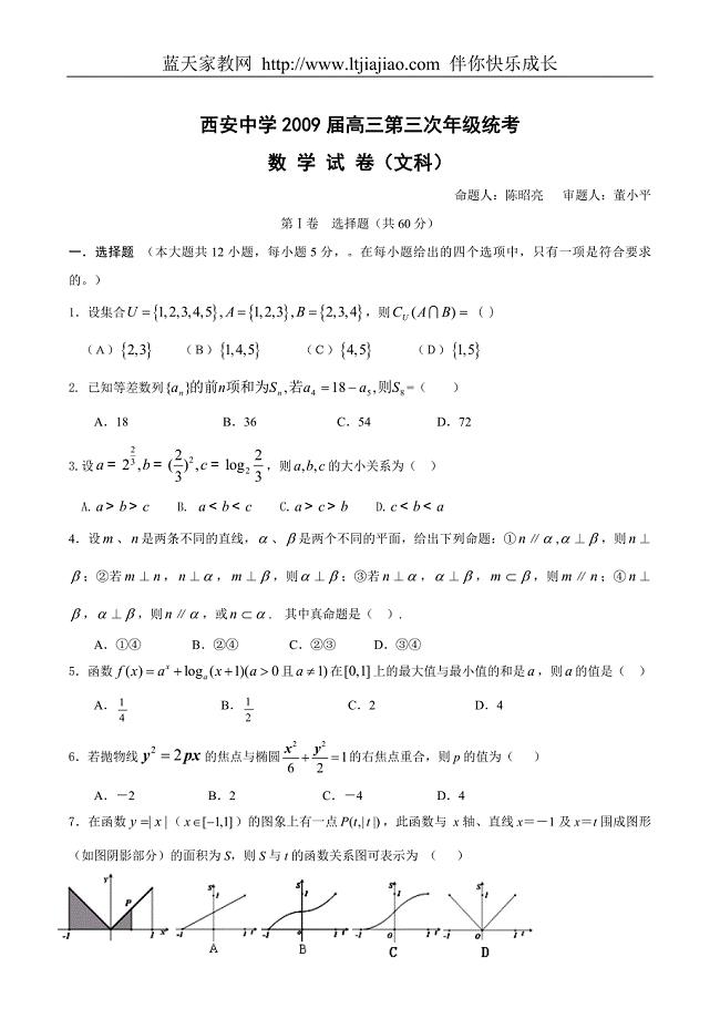 陕西省2009届高三第三次统考试卷(数学文)