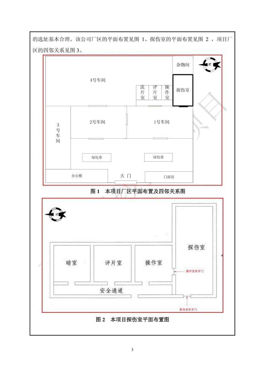 环境影响评价报告公示：宋南工业ｘ射线探伤环评报告_第5页