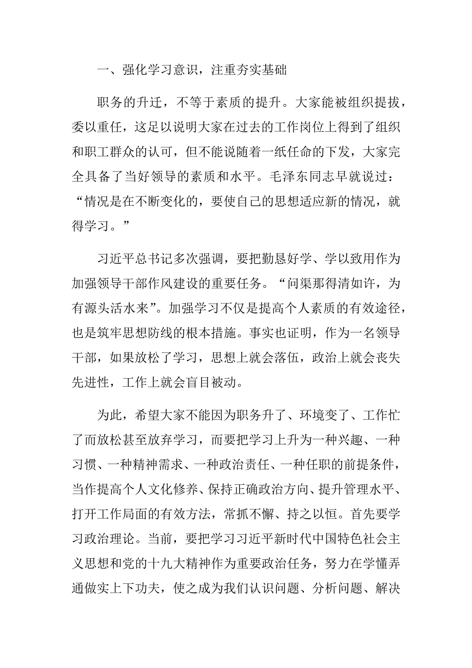 新提职干部集体廉政谈话会讲话提纲讲话稿.docx_第2页