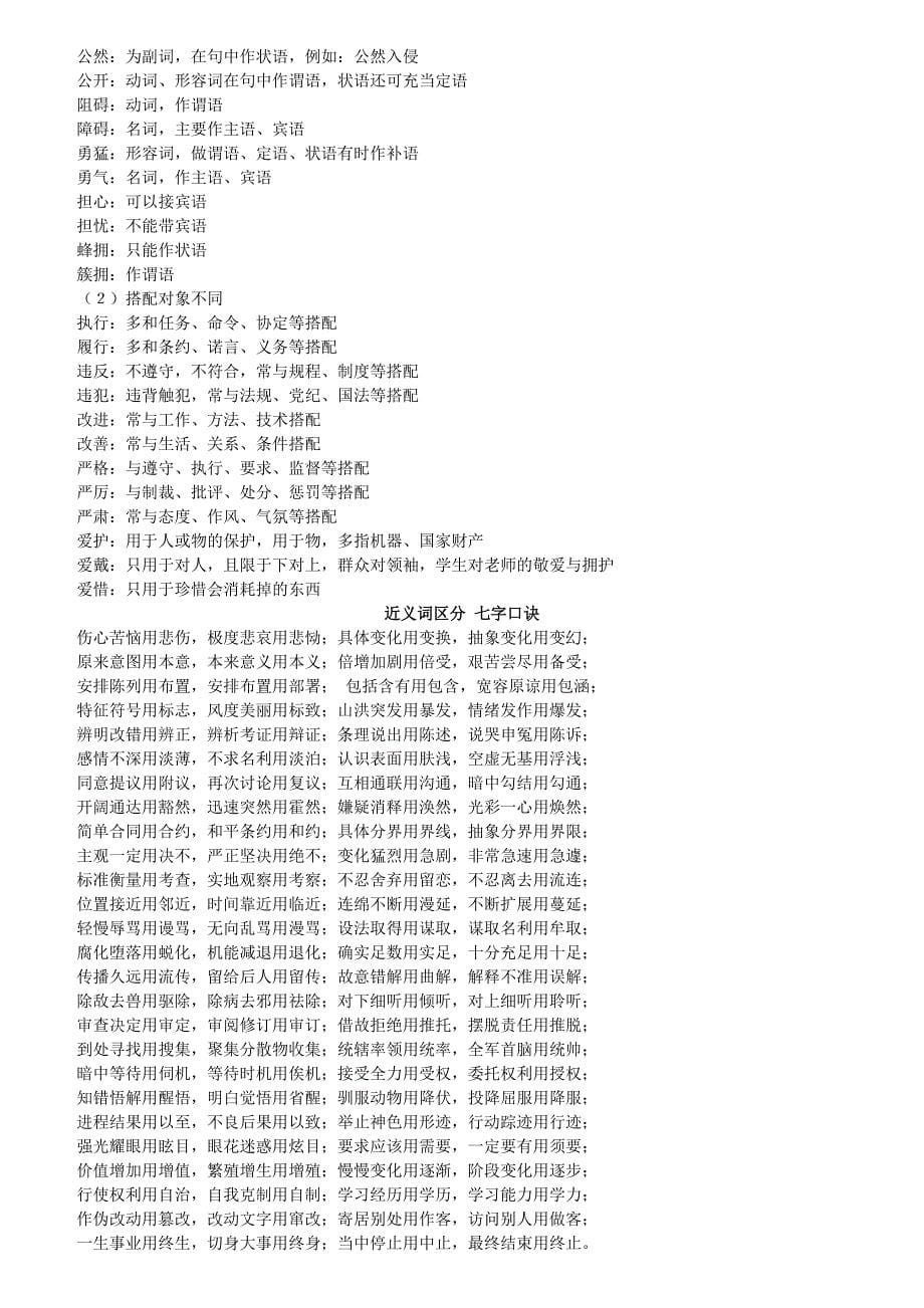 gct考试语文要点细化_第5页