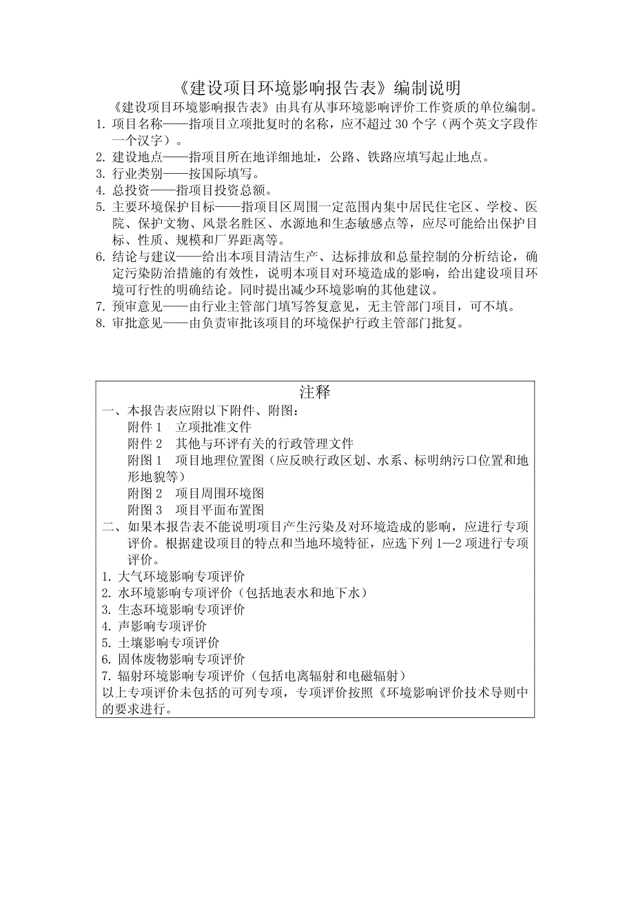 环境影响评价报告公示：科技园泰山路公交首末站工程环评报告_第2页