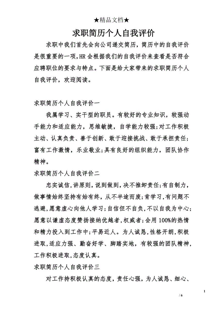 求职简历个人自我评价_第1页