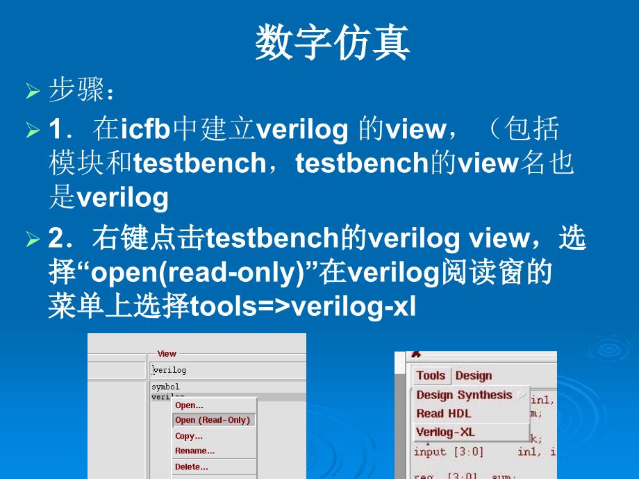 Cadence数模混合电路设计_spetreVerilog_第3页