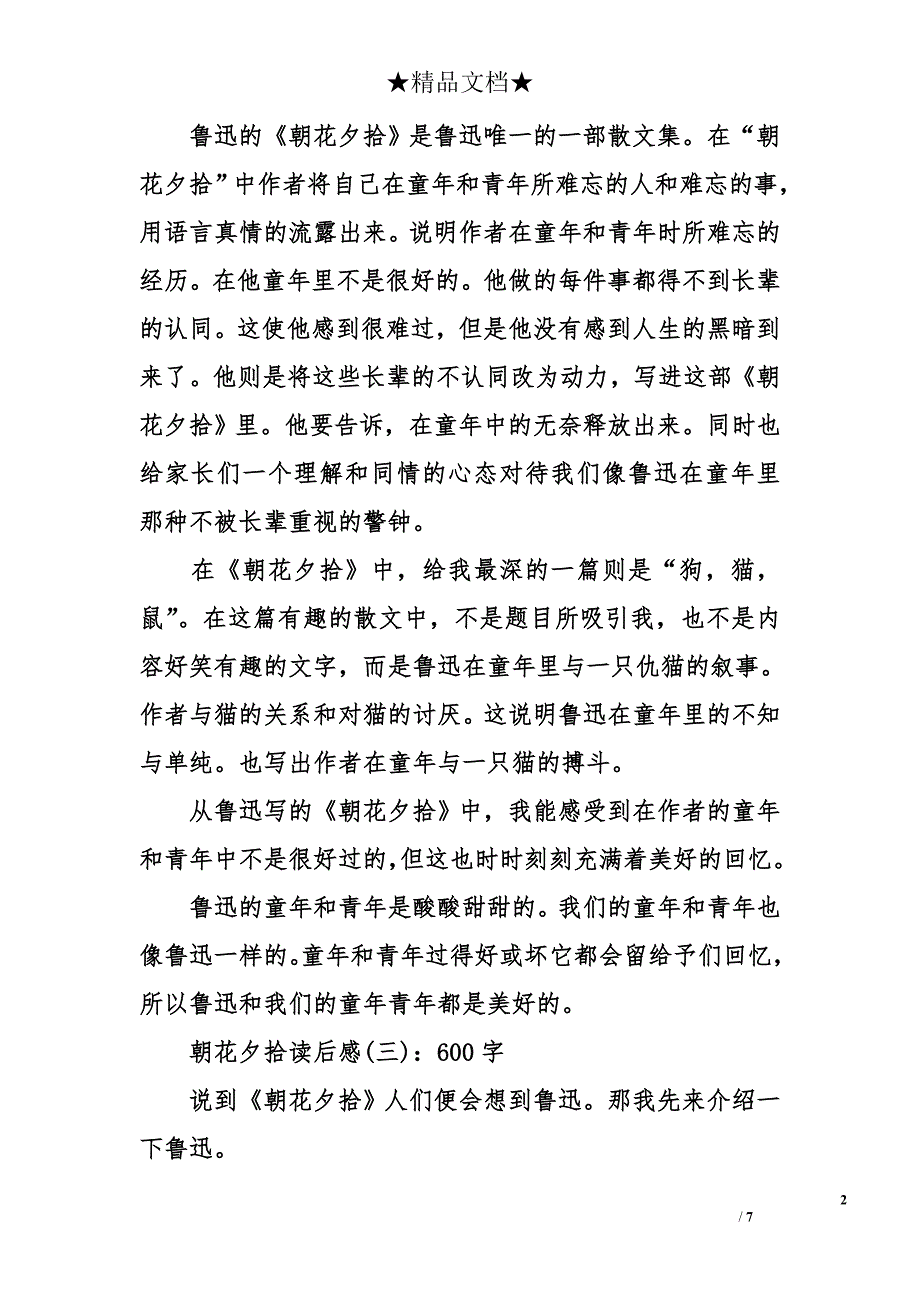 读鲁迅朝花夕拾有感_第2页