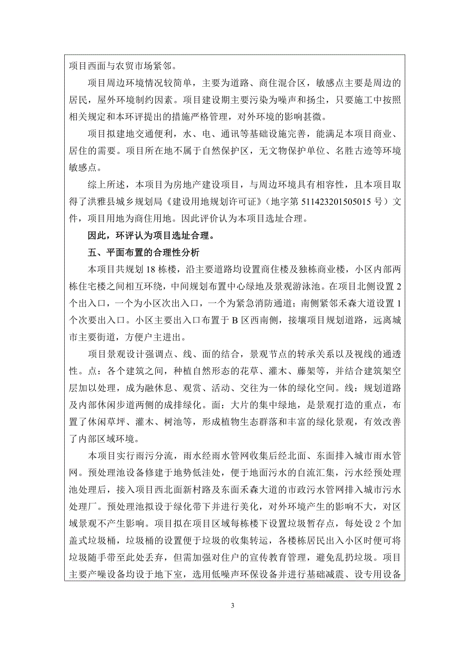 环境影响评价报告公示：阳光上城（b 区）项目环评报告_第4页