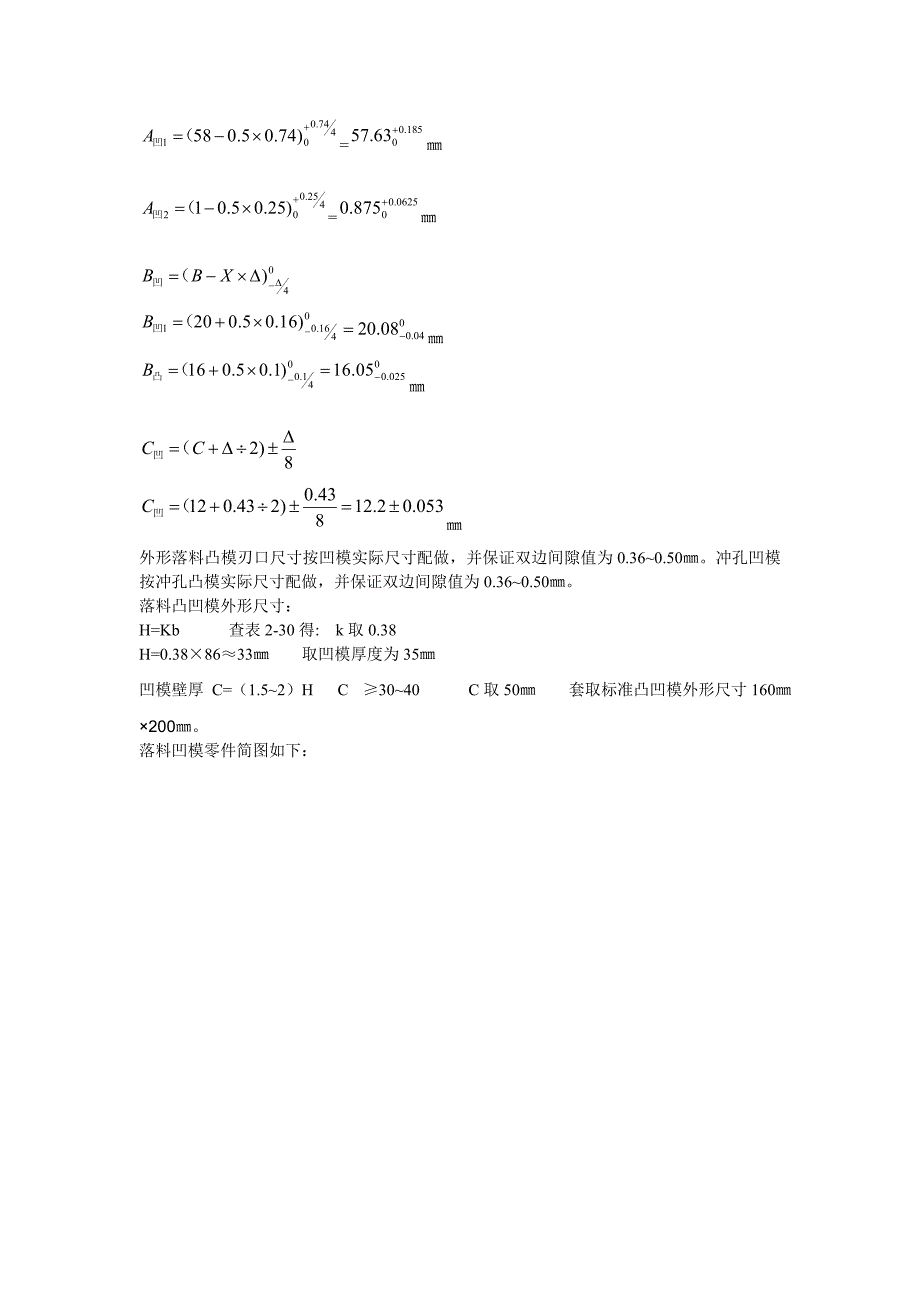 一冲压件工艺分析_第4页