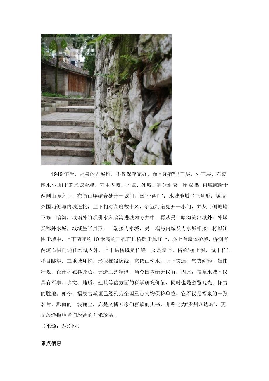 福泉古城旅游景点介绍_第4页
