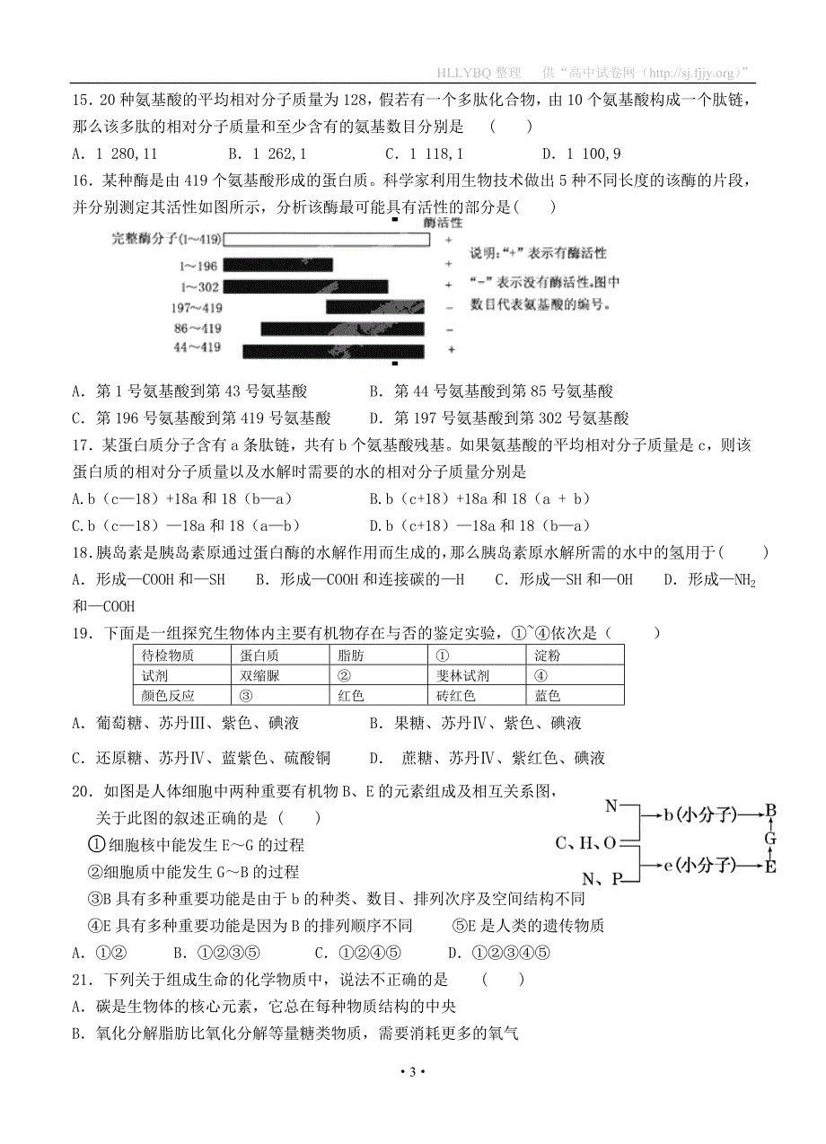 甘肃省天水三中2013届高三上学期第一次阶段检测生物试题_第3页