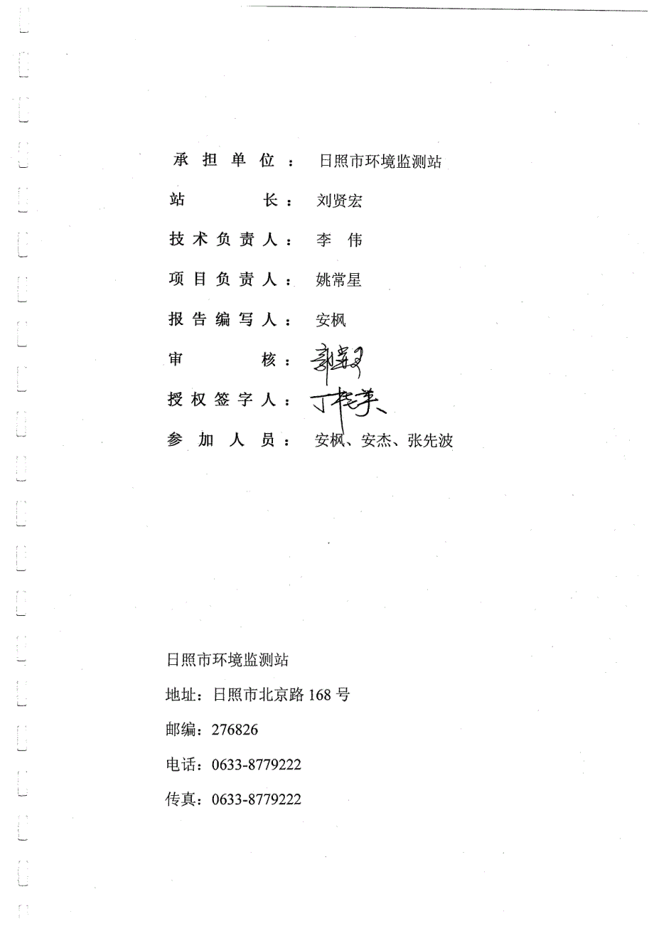 环境影响评价报告公示：照高仕达家具实木家具生竣工环境保护验收监测报告表环评报告_第2页