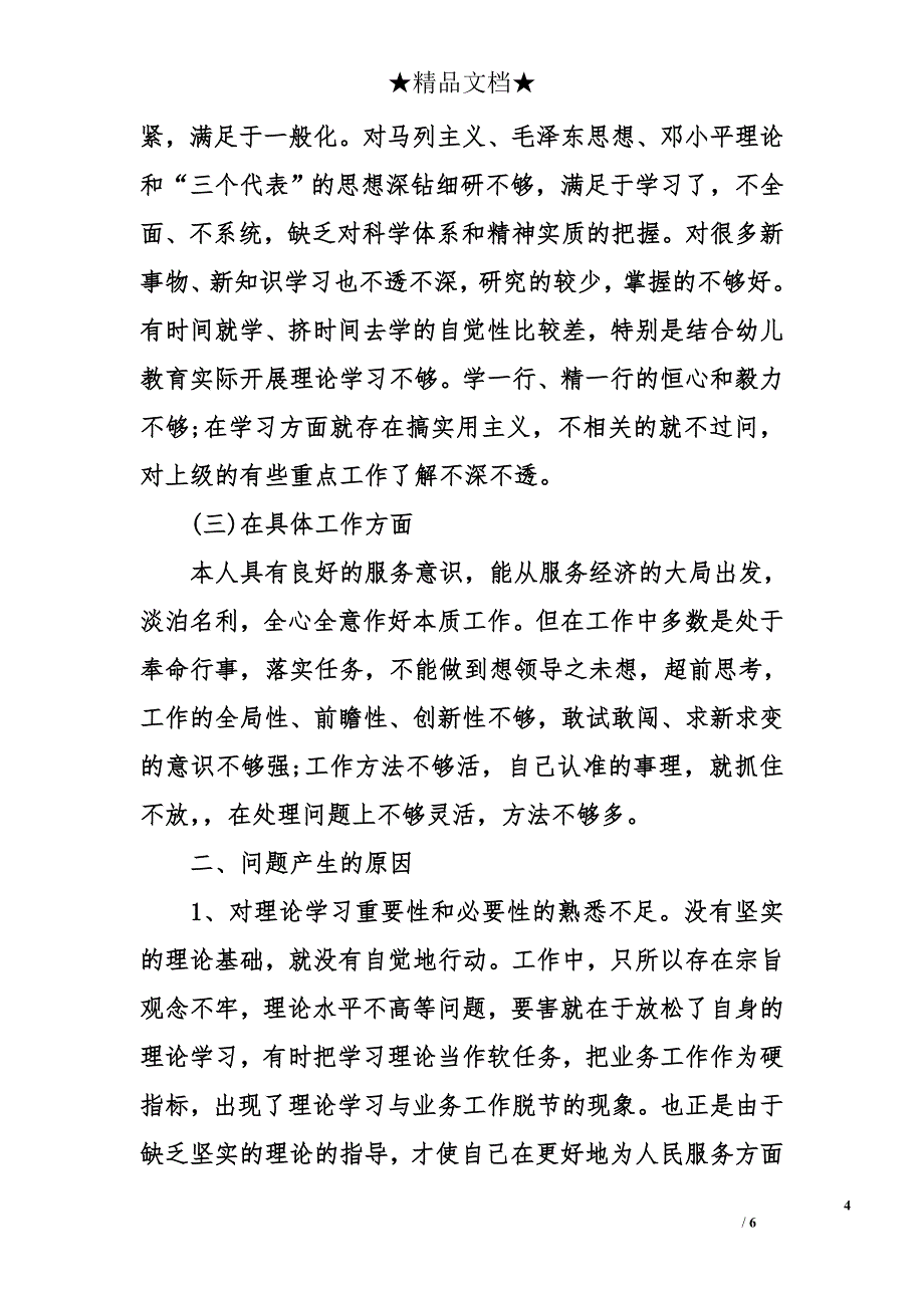 2017党员自查报告_第4页