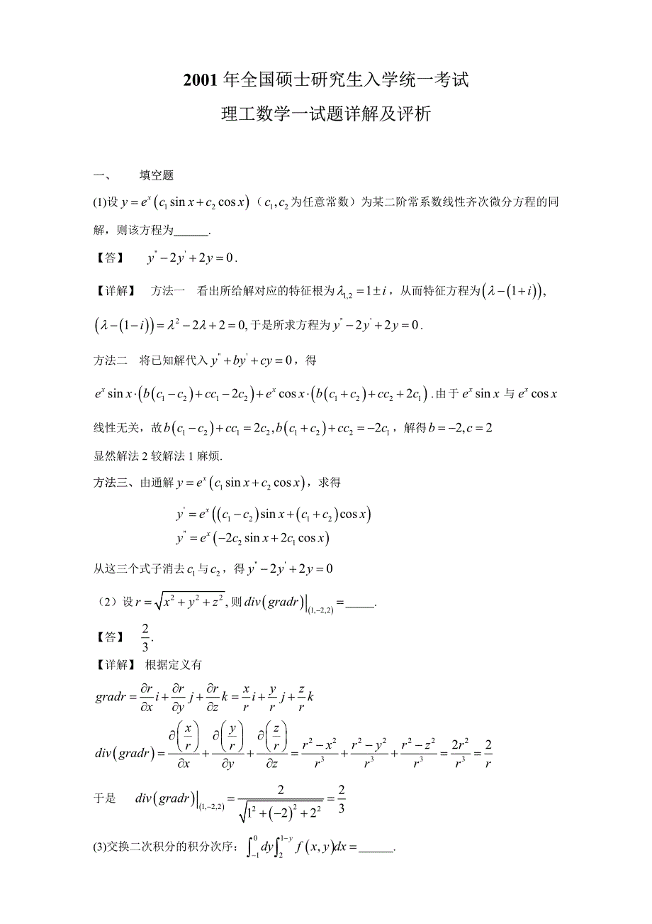 2001数学一_第1页