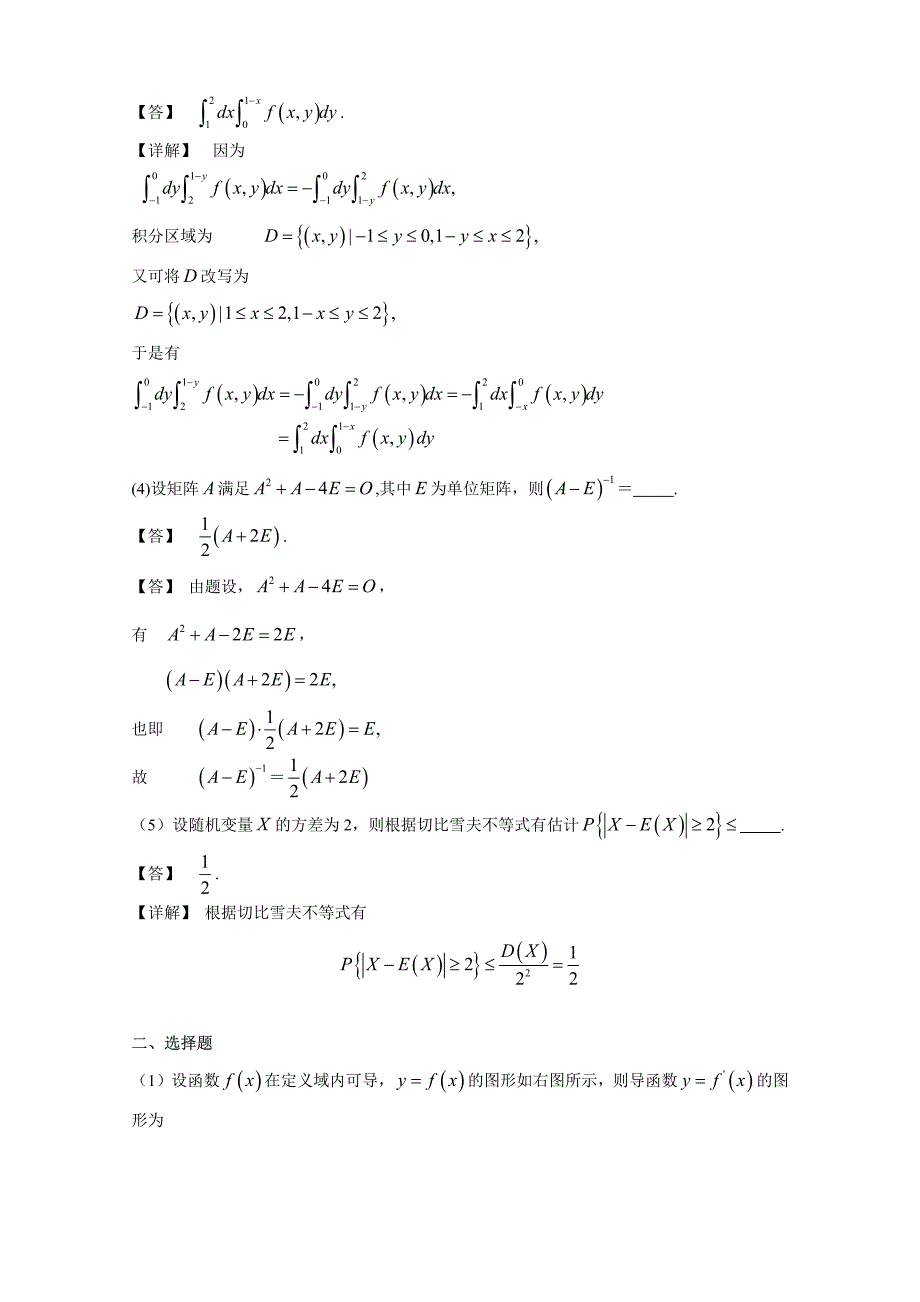2001数学一_第2页