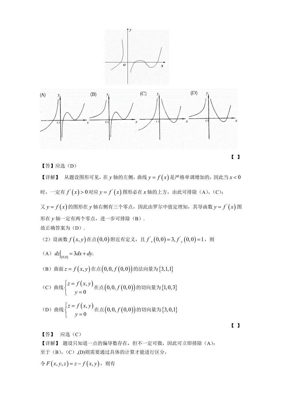 2001数学一_第3页