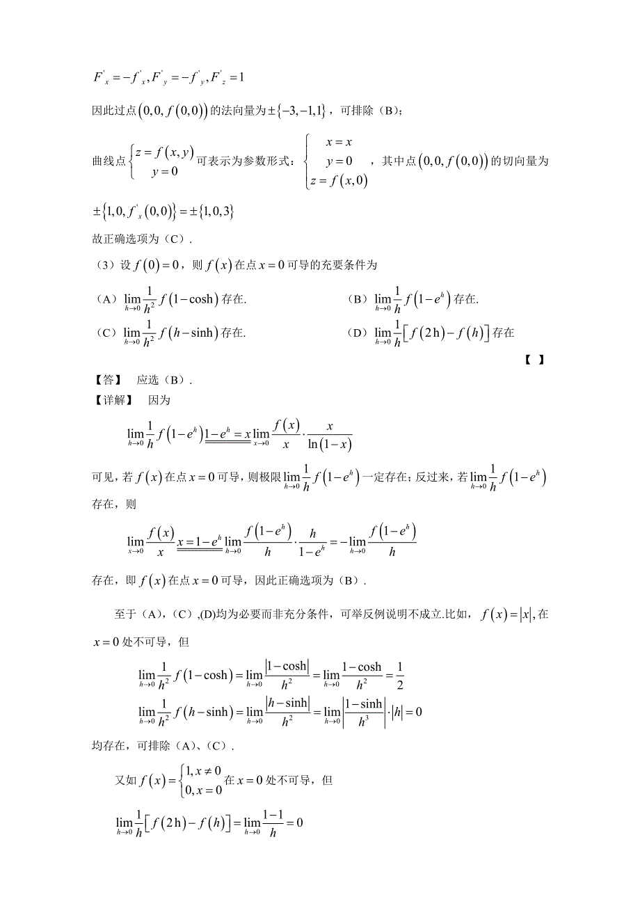 2001数学一_第4页