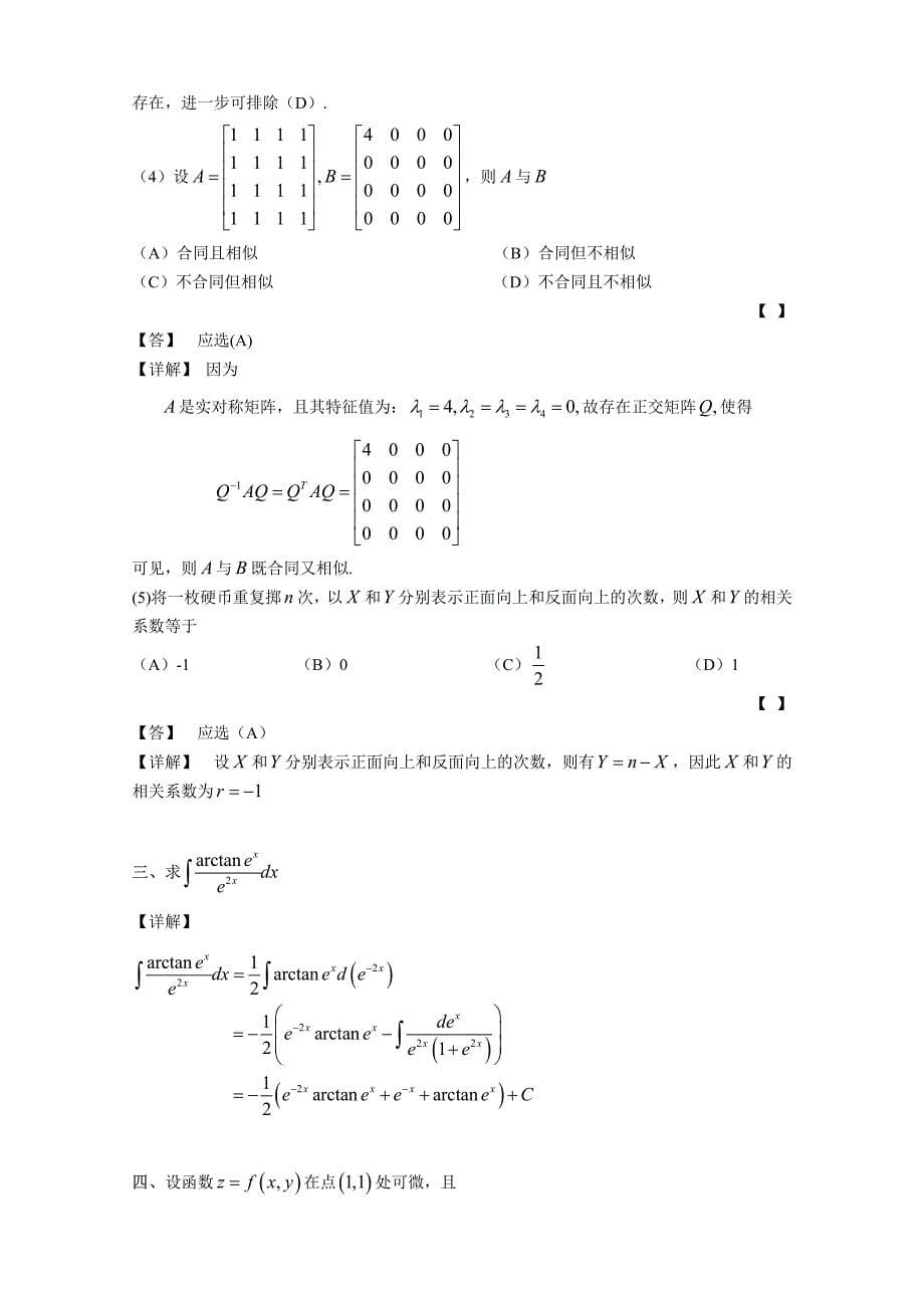 2001数学一_第5页