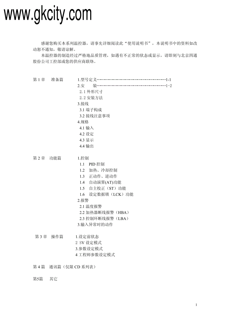 日本理化rkc温控仪ch402说明书_第1页