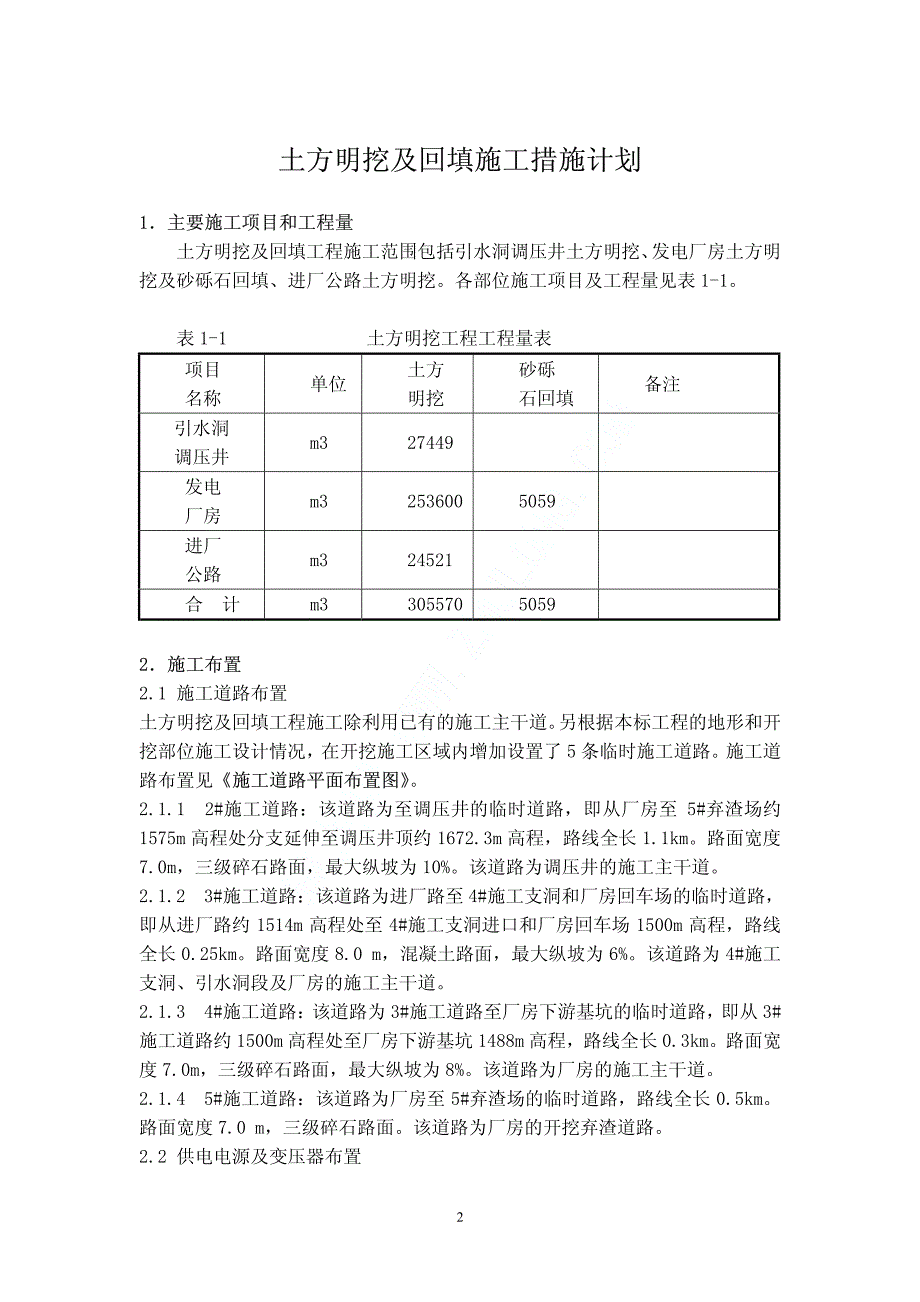 某电厂土方工程施工方案_第2页