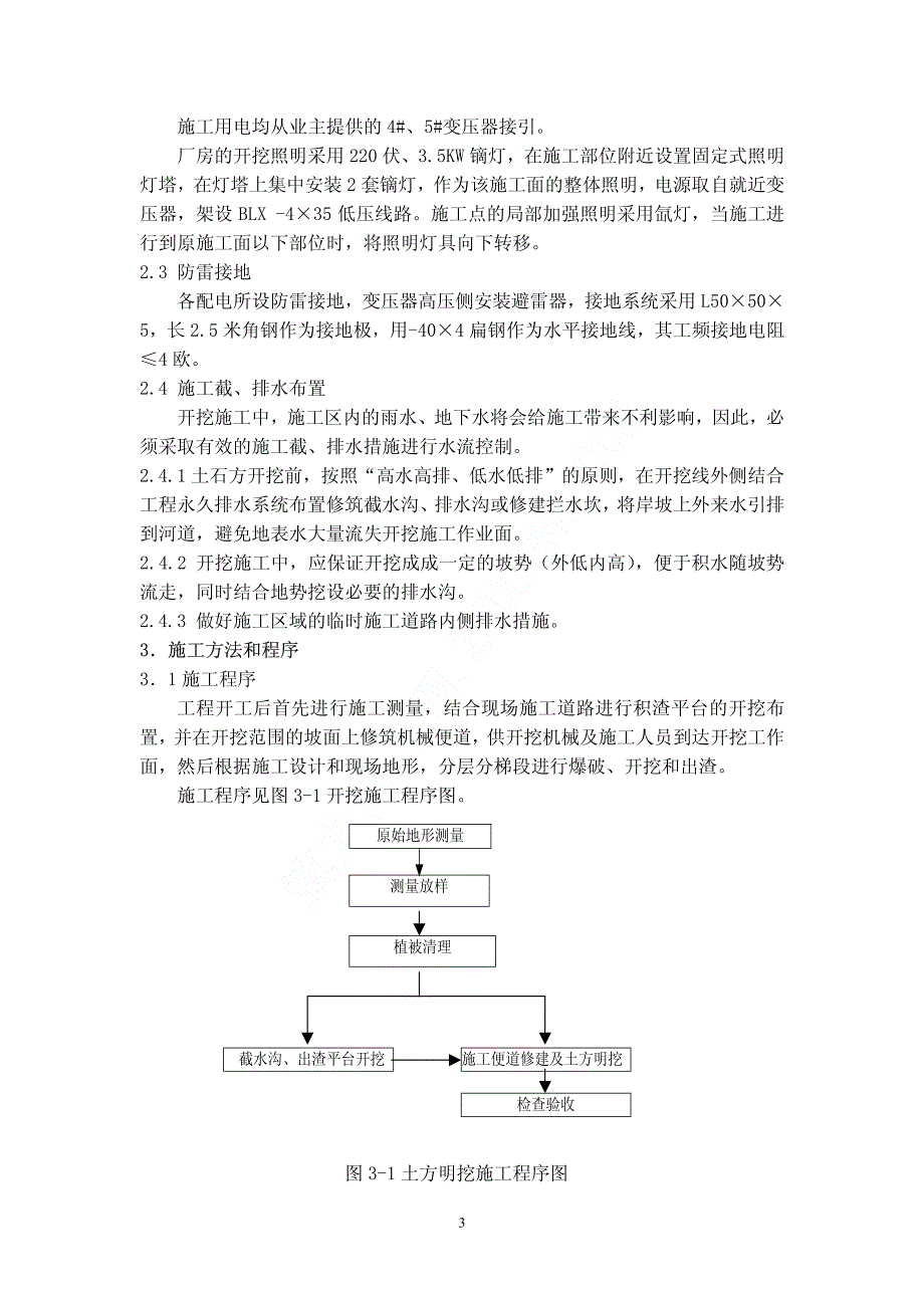 某电厂土方工程施工方案_第3页