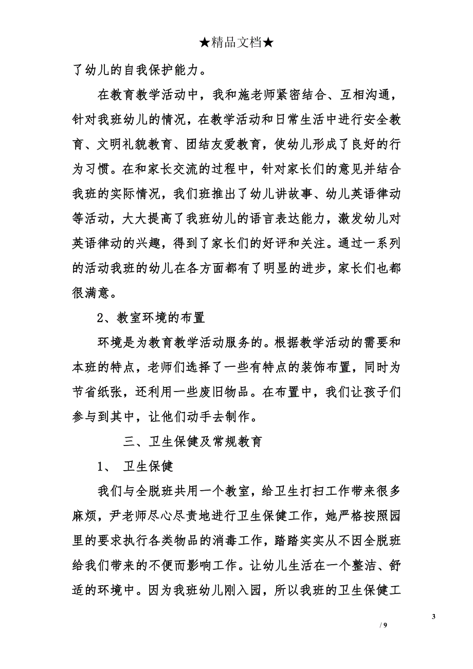 个人工作总结幼儿园大班_第3页