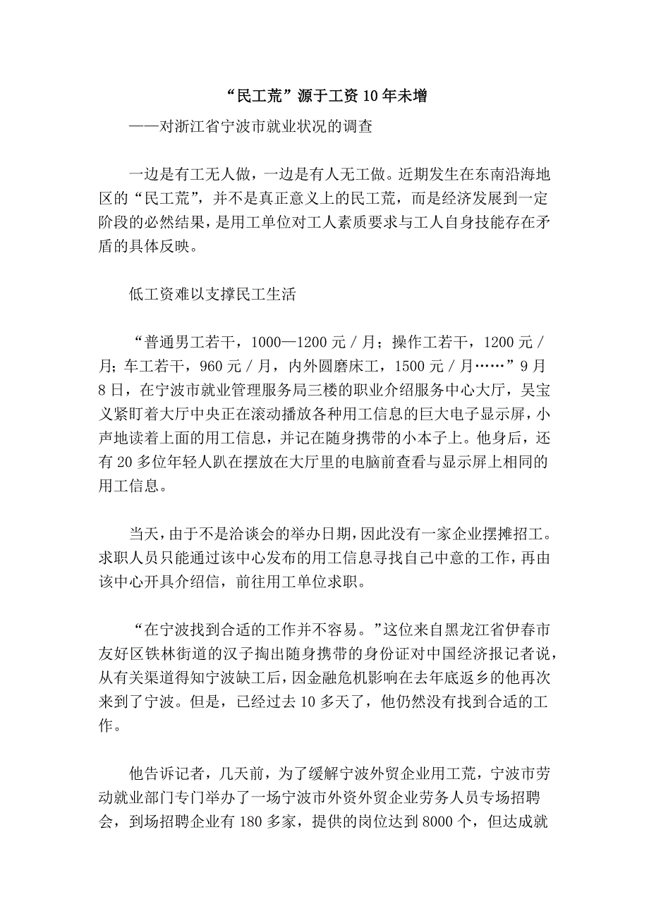 “民工荒”源于工资10年未增_第1页