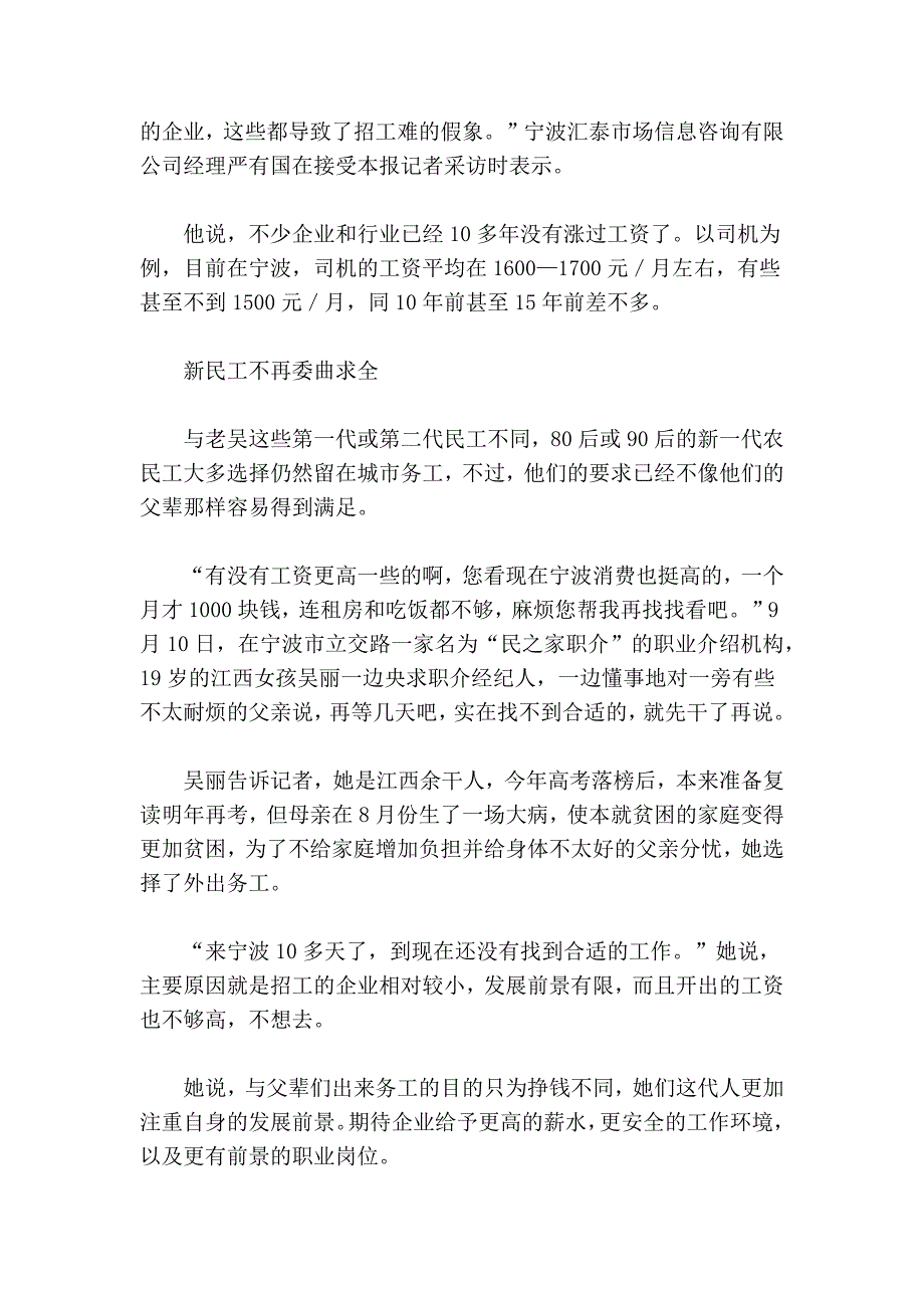 “民工荒”源于工资10年未增_第4页