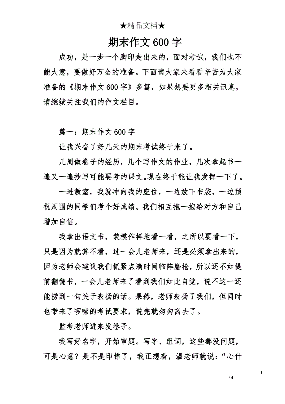 期末作文600字_第1页