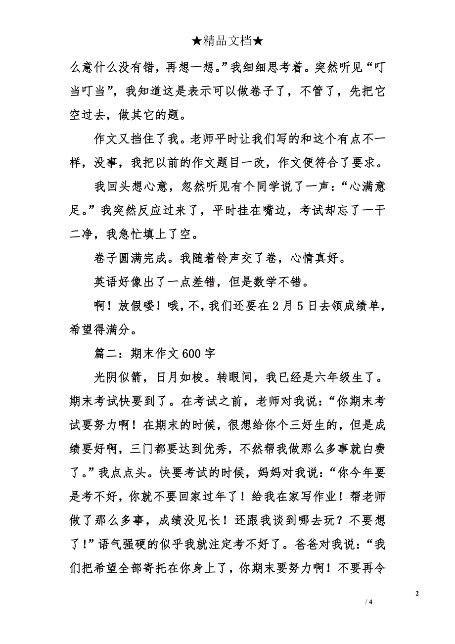 期末作文600字_第2页