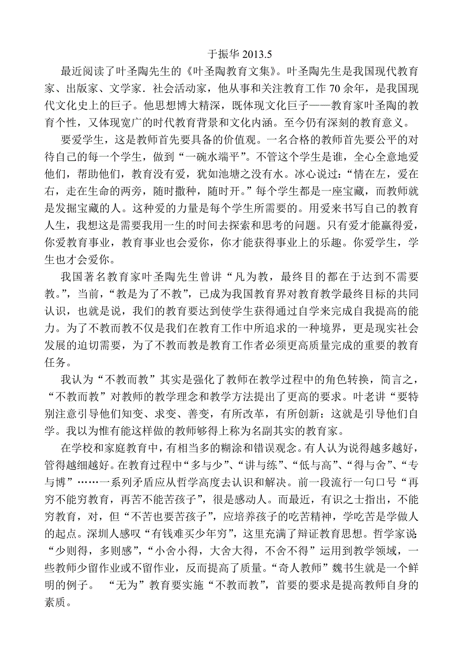 创造适合学生的教育读书心得_第3页