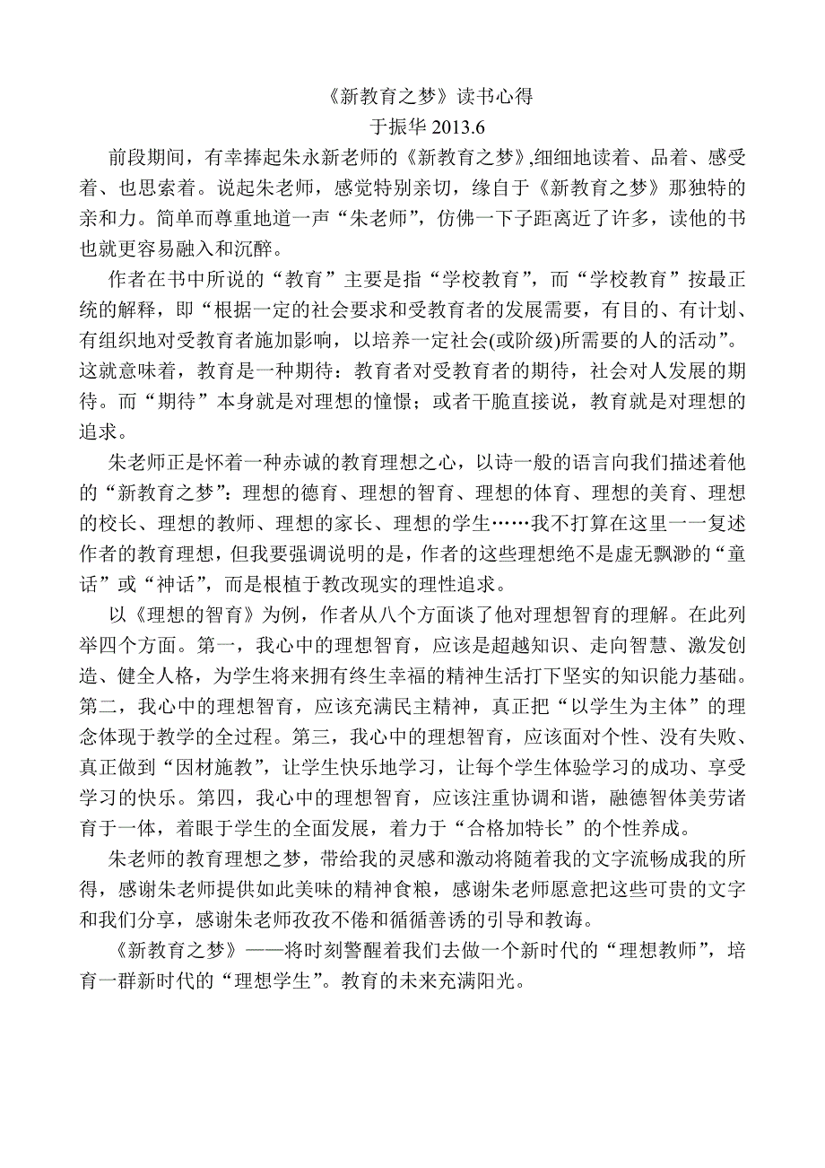 创造适合学生的教育读书心得_第4页