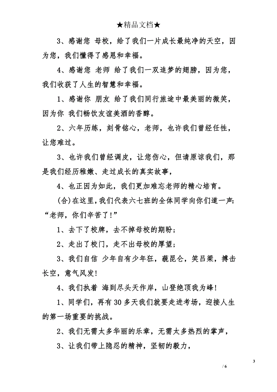 感恩母校国旗下演讲稿 感恩母校演讲稿3篇_第3页