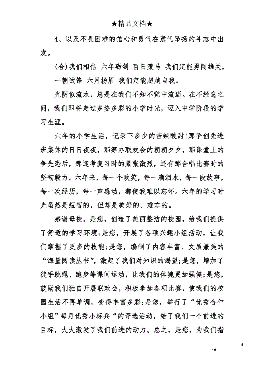 感恩母校国旗下演讲稿 感恩母校演讲稿3篇_第4页