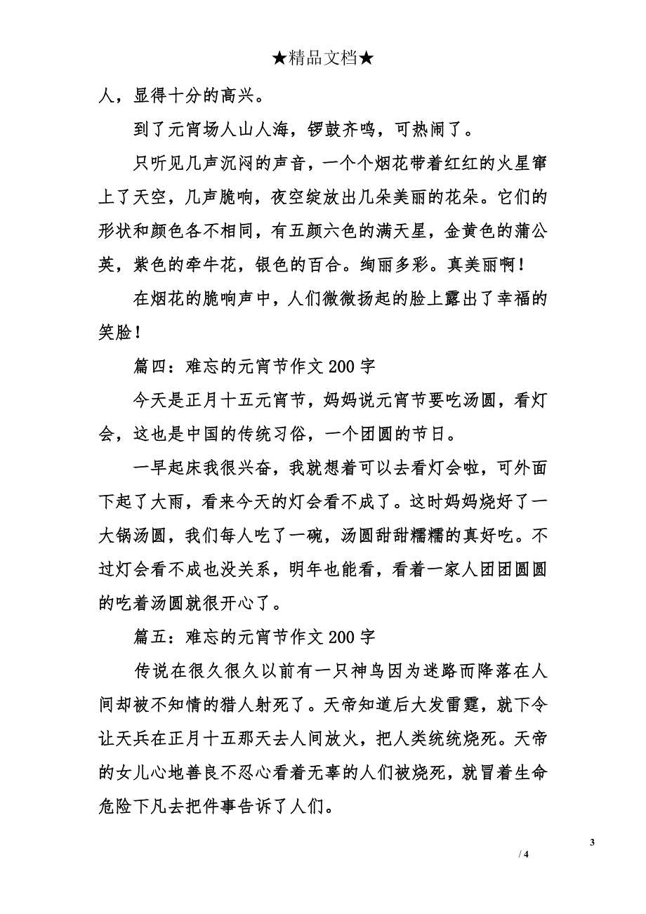 难忘的元宵节作文200字_第3页