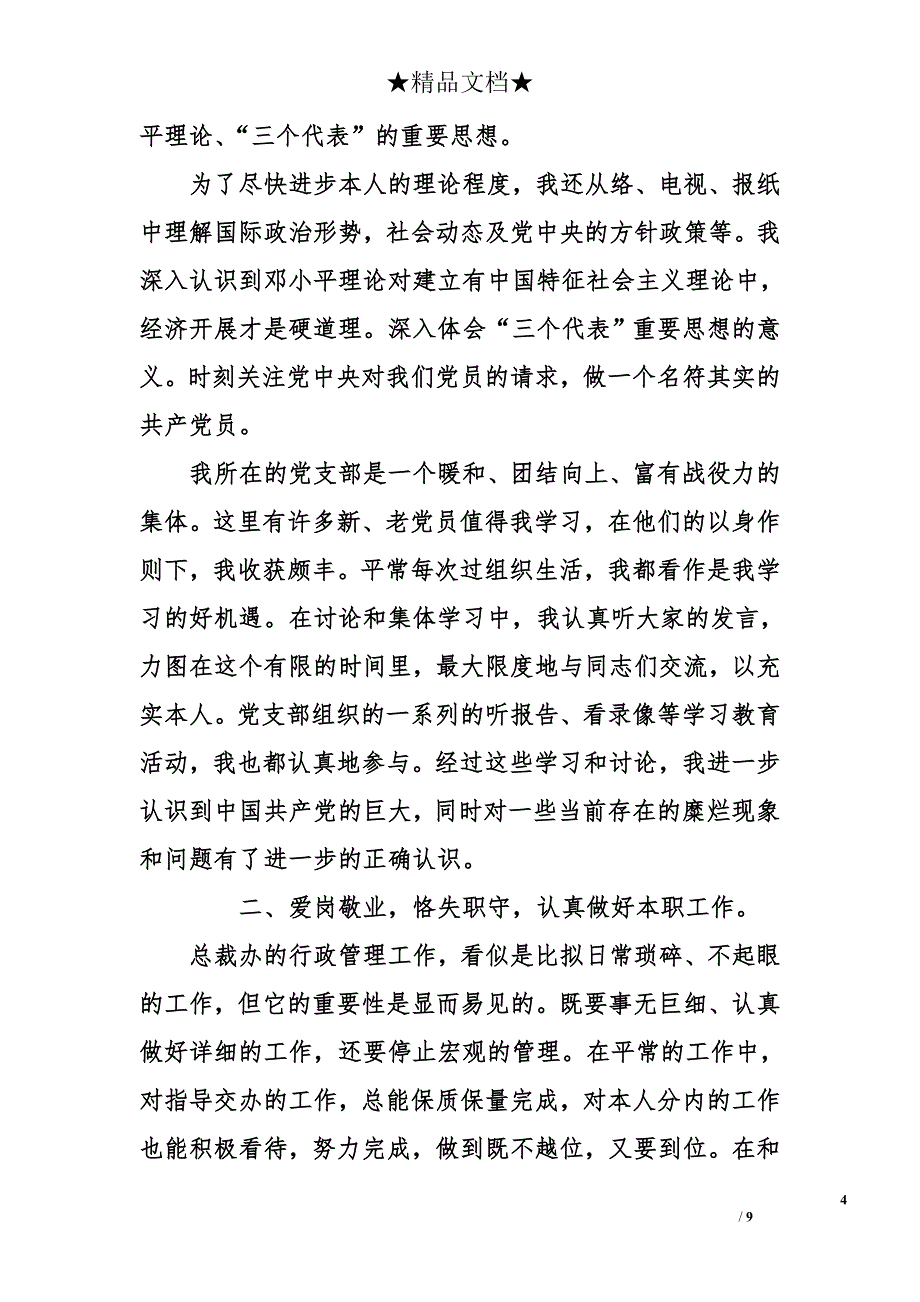 2018上半年预备党员思想汇报_第4页