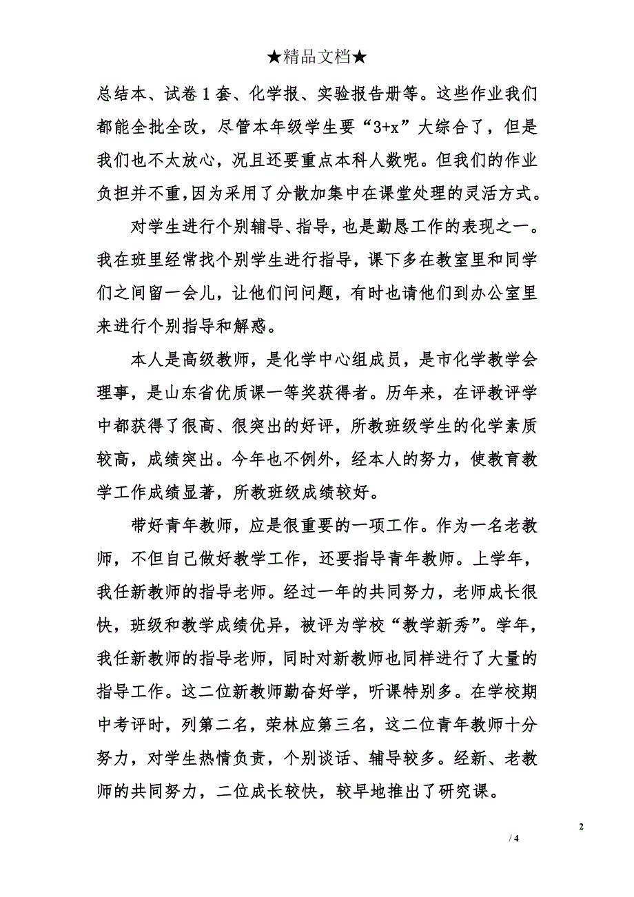 高一化学教师年度工作总结_第2页