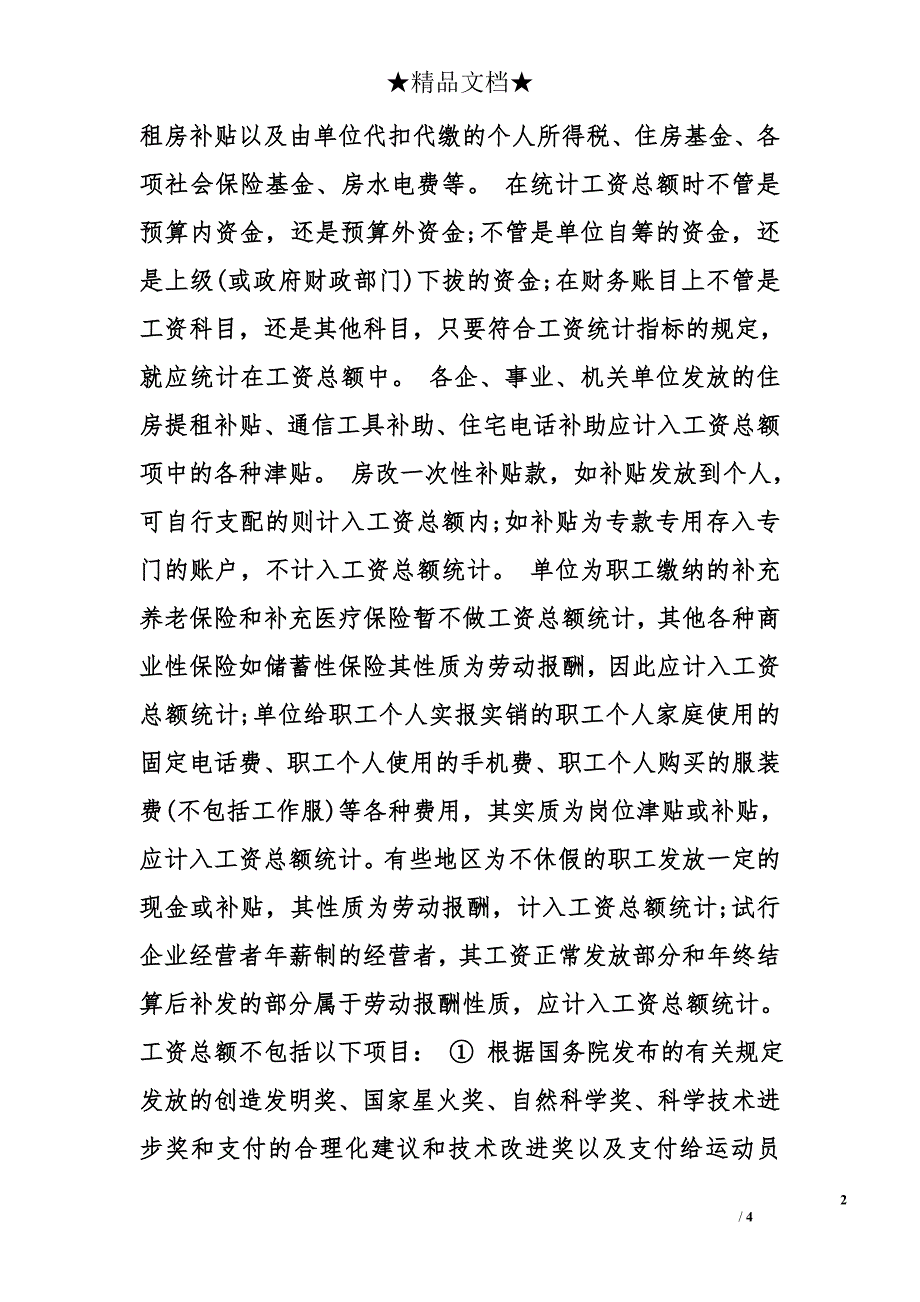 关于南京事业单位合同制_第2页