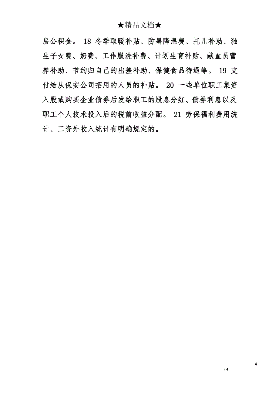 关于南京事业单位合同制_第4页