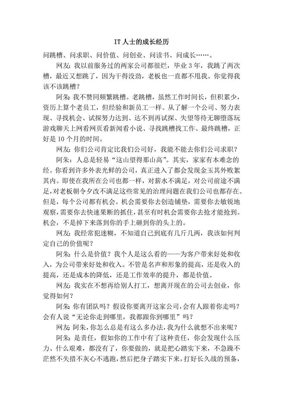 it人士的成长经历_第1页