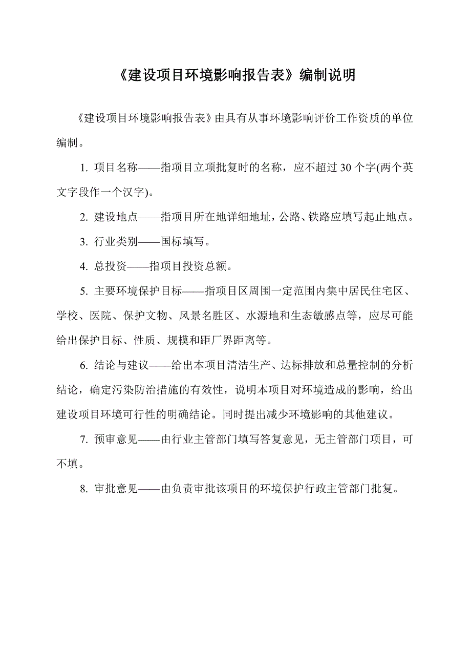 环境影响评价报告公示：碧海紫金城三公示发布文号港口区碧海紫金城三公示一情况公开环评报告_第1页