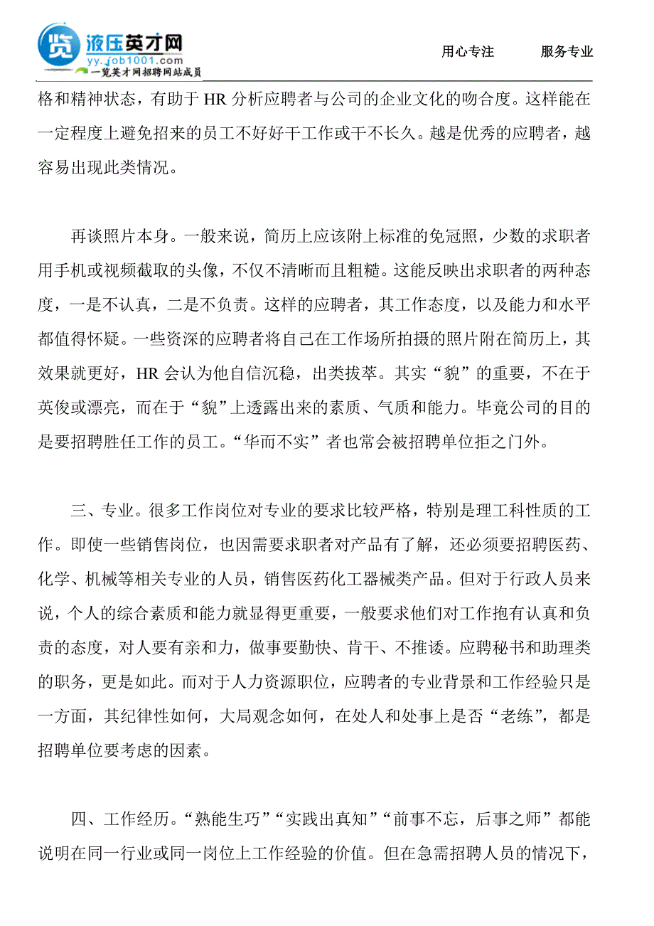 解惑应届毕业生：hr是这样看简历的_第2页