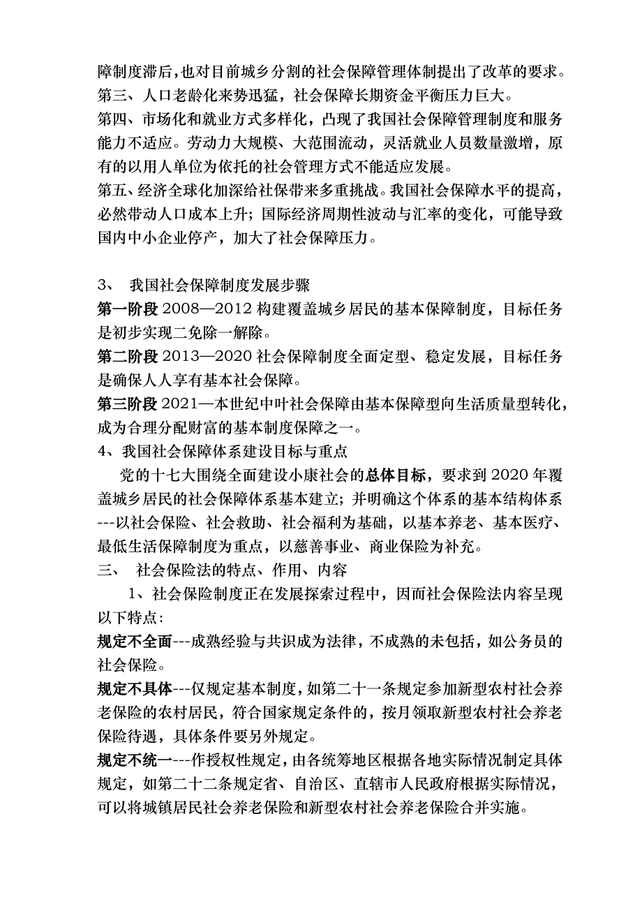 社会保险法立法背景与法律责任_第3页