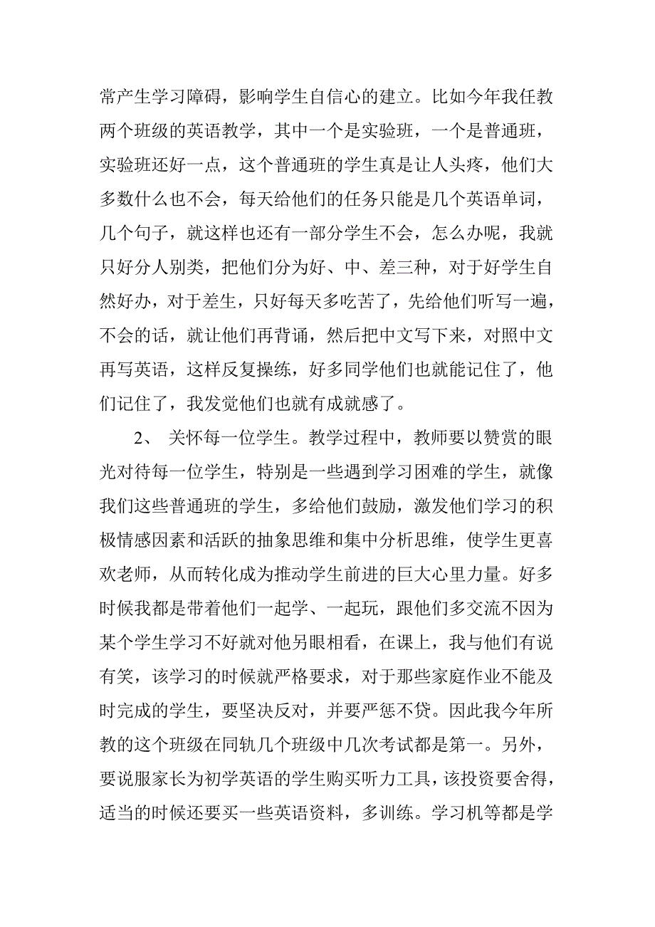 浅谈如何抓好初中英语的入门教学_第4页