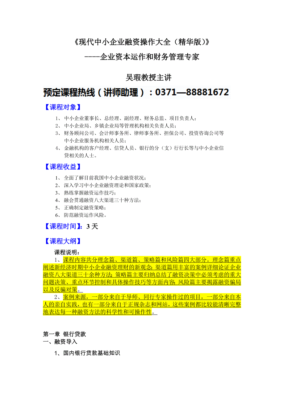 现代中小企业融资操作培训_第1页