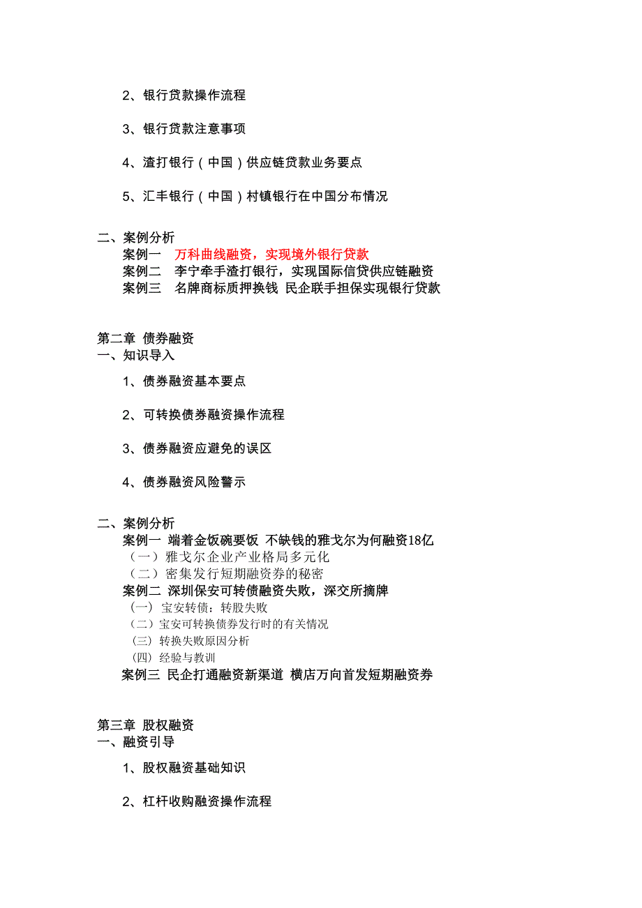 现代中小企业融资操作培训_第2页