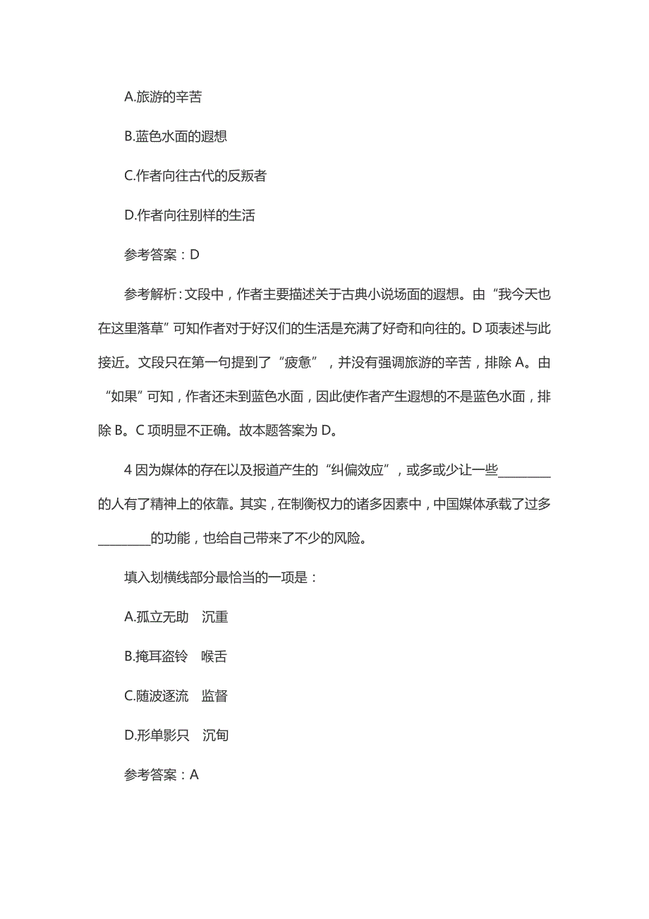 2015湖南省公务员历真题下载_第3页