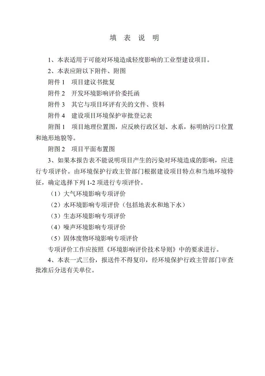 环境影响评价报告公示：金属表面处理剂混合分装项目环评报告_第2页