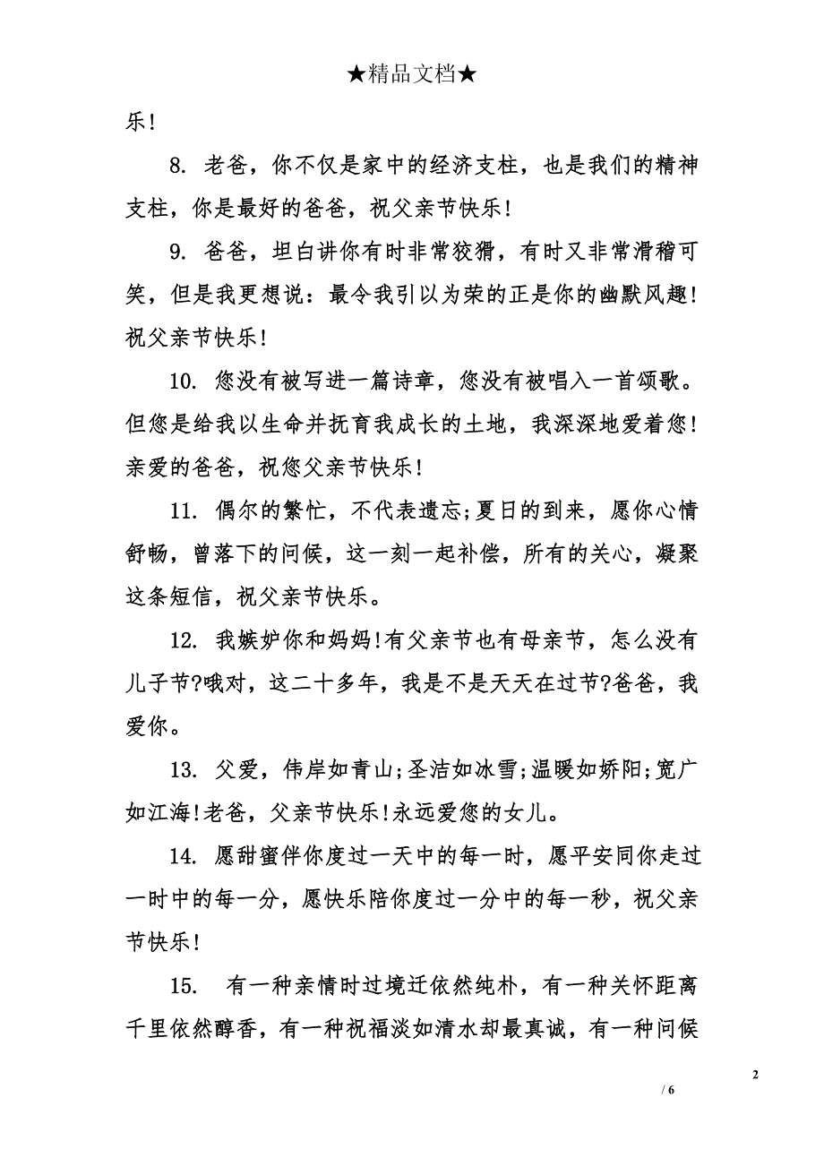 父亲节搞笑祝福语大全_第2页