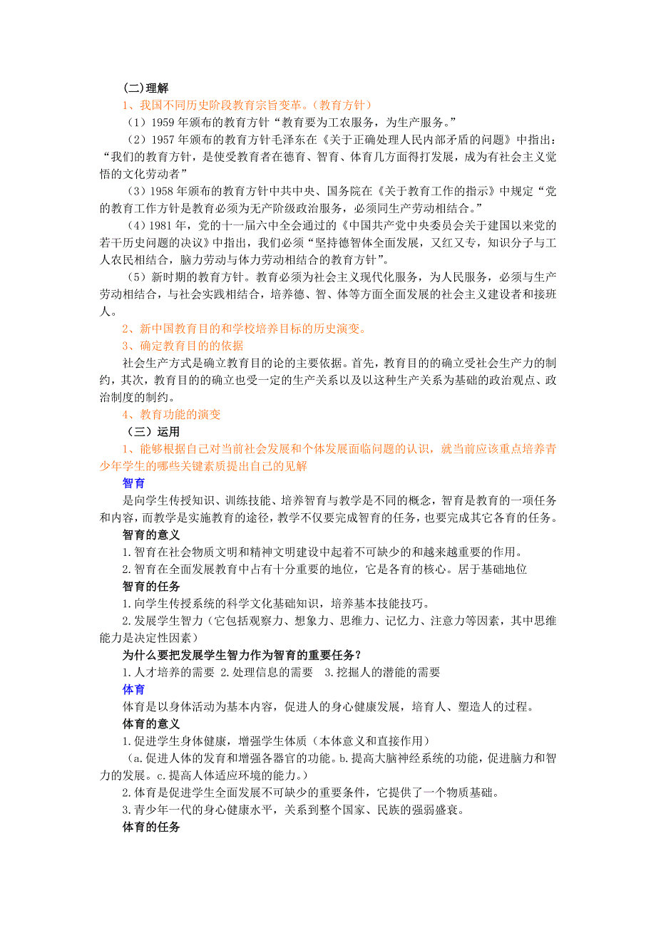 浙江省教师招聘统考教育基础复习资料_第4页