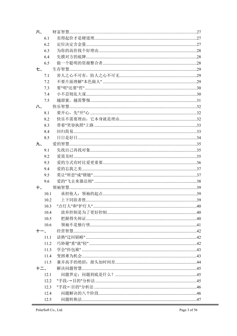 智慧宣言_第3页